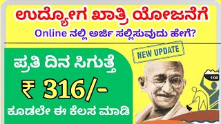 how to apply job card online 2023 nrega job card apply online mgnrega job apply online 2023 ಕನ್ನಡ [upl. by Keelby]