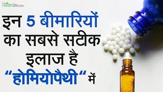 Homeopathy Treatment 5 Diseases That Are Best Treated In Homeopathy  Permanent Cure In Homeopathy [upl. by Deach]