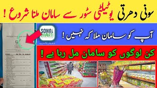 How to use sohni dharti point on utility Store [upl. by Drofkcor]