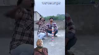 Kya pathaka futa shorts funny comedy prank abcvlogs ajaypop greenscreen reaction realfools [upl. by Yslek]