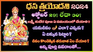 Dhana Trayodashi 2024 Date Lakshmi Kubera Pooja Time  Yama Deepam Pooja Time dhanatrayodashi2024 [upl. by Nevag878]