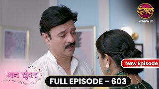 Mann Sundar  Full Episode 603  Full HD Newepisode मन सुंदर  Dangal TV [upl. by Burt228]