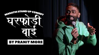 Gharfodi Baai  Pranit More  Marathi Standup Comedy  Crowd Work [upl. by Harvey]