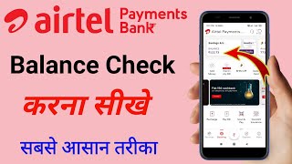 Airtel payment bank me balance kaise check kare  How to check Airtel payment bank balance in Hindi [upl. by Ruben]