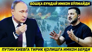 ЯНГИЛИК  ПУТИН УКРАИНА АРМИЯСИГА ФРОНТДАН ТИРИК КЕТИШГА ОХИРГИ ИМКОНИЯТНИ БЕРДИ [upl. by Bay]