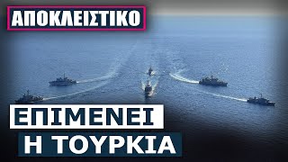 Νέα Navtex στην ανατολική Μεσόγειο σε περιοχή που βαφτίζει «τουρκική υφαλοκρηπίδα» [upl. by Samtsirhc]