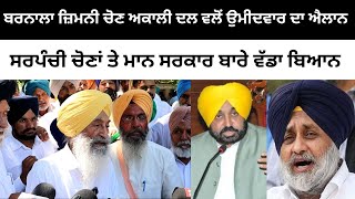 Shiromani Akali dal announced Candidate for Barnala By Electoin [upl. by Yalcrab]