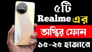 Realme Best Phone Under 15000 to 25000 Taka in 2023। Realme All New Phone Price in Bangladesh 2023। [upl. by Namar]