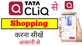 Tata cliq se shopping kaise kare new trick  how to shopping tata cliq easy way [upl. by Dehsar]