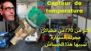 le capteur de temperature moteur fonction les symptômes de sa panne et graves problémes du moteur [upl. by Hendrik]