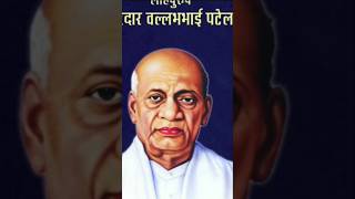 Vallabhbhai Patel sardar Hain [upl. by Ennahtebazile]