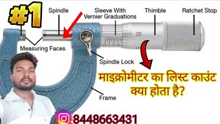 Micrometer का Least Count क्या होता है Micrometer Basic Information 🔥 [upl. by Ladnyc]