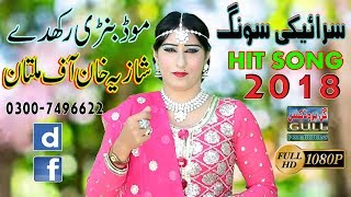 Mood Banri Rahkdy  shahzia Khan Multani  New Saraiki song 2019 Gull Production Pk [upl. by Ednyl]