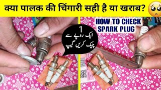 Plug Gap Importance Of Spark Plug Gap How To Check Spark PlugWhat Is The Correct Plug Gap [upl. by Chilton]