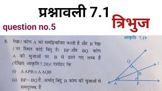 sarwangsam tribhujmaths सर्वांगसम त्रिभुज [upl. by Irahcaz]