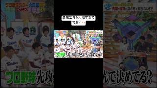 先攻後攻をじゃんけんで決めたと思ってた髙橋宏斗www 中日ドラゴンズ プロ野球 野球 髙橋宏斗 甲子園 横浜denaベイスターズ 小笠原慎之介 [upl. by Aseen]