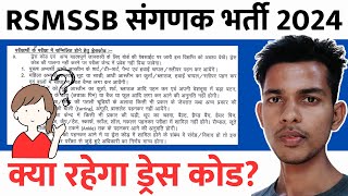 RSMSSB Sanganak Exam 2024 Dress Code amp Guidelines संगणक परीक्षा में ये रहेगा ड्रेस कोड rsmssb [upl. by Oyam]