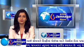 JAMNAGAR NEWS 01 03 2021 [upl. by Brendis209]