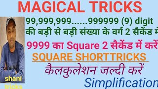 9 digit ki sankhya ka varg 2 second me।। square shorttricks।। varg trick se nikale।। square maths [upl. by Nash]