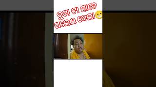 Budha ta hate galei dela lo😁anugulia banti comedy odia comedy short viral funny odia video😁 [upl. by Rramaj]