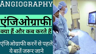 Angiography process in hindi [upl. by Natascha]