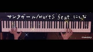 サンタガール WurtS feat にしな ピアノ 耳コピ [upl. by Nnhoj]