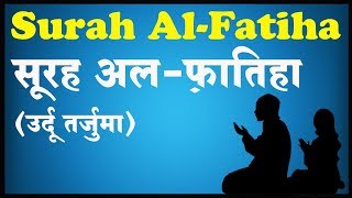 Surah AlFatiha with Hindi amp Urdu Translation  Alhamdulillahi Rabbil Alamin Surah [upl. by Auohs]