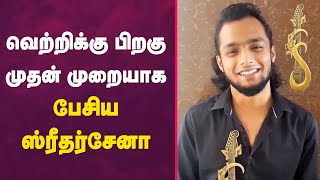 Super Singer 8 Title Winner  Sridhar Sena Speech  Vijay TV [upl. by Branca]