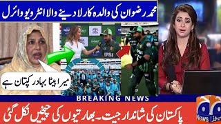 Muhammad Rizwan Mother interview After Pakistan Win Australia 3rd odi MatchPak vs aus Match [upl. by Hoisch227]