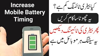 how to increase mobile battery timing mobile battery timing mobile ki battery timing kaise badhaye [upl. by Ibmat]