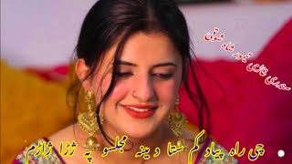 Che rapyad kam sta da meni majlson Ghamgni tapay 2024  سنگر تیمور شاہ شوقی  عشقی ٹپی  viralsong [upl. by Sadella]