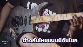 รีวิว Strandberg Boden Standard NX6 Tremolo [upl. by Irahs]