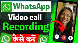 whatsapp video call record kaise kare  whatsapp par video call record kare  video call recording [upl. by Aneres]