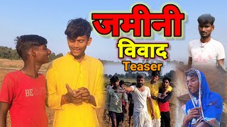 Teaser  जमीनी विवाद  Jamini Vivad  Sahul Surya Comedy  New Comedy Video  ASS Comedy  Funny [upl. by Niwdog]