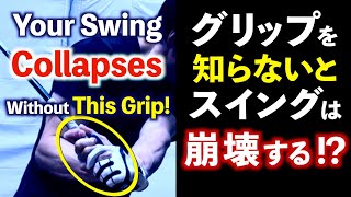 ほとんどの人が知らない！本当のグリップと腕の使い方を科学的に解説 [upl. by Aitnyc669]