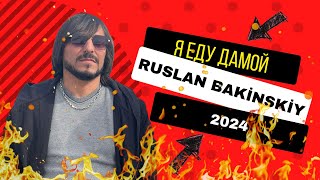 Ruslan Bakinskiy  Я Еду Дамой 2024 [upl. by Ofilia]