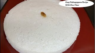 EASY AND SOFT VATTAYAPPAM RECIPE WITH RICE FLOUR Smita’s Bakehouse  Steamed Rice Cake [upl. by Raeann]