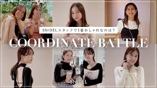 【SNIDEL 2023冬のプレオーダー】スタッフが本気で組むモテコーデ♡プレゼント企画も🎁 [upl. by Nesnar]