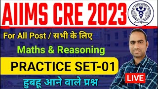 AIIMS CRE EXAM 2023  AIIMS CLASS  AIIMS CRE PREVIOUS YEAR PAPER  AIIMS CRE PRACTICE SET 2023 [upl. by Mccullough]