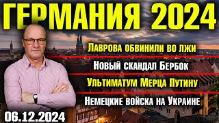 Лаврова обвинили во лжи Новый скандал Бербок Ультиматум Мерца Путину Немецкие войска на Украине [upl. by Annor585]