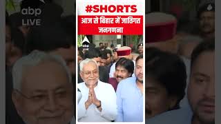 Bihar के लिए आज का दिन क्यों है खास DETAILS HERE  shorts  ABP LIVE [upl. by Gav]