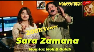 Asan takeya ha Sara zamana Mumtaz moli and Gulab Khan New super hit song 2023 [upl. by Ferdy466]