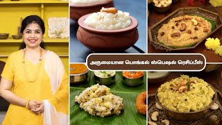 பொங்கல் ஸ்பெஷல் ரெசிப்பீஸ்  Pongal Special Recipes In Tamil  Sakkarai Pongal  Milagu Pongal [upl. by Platus793]