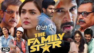 Family Star Full HD Movie Hindi Dubbed Vijay Deverakonda Story Explanation  Mrunal T  Jagapathi B [upl. by Gaidano236]