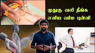 Remove Back Pain Varmakalai Treatment in tamil  Indian Traditional Varma for Back Pain [upl. by Ydnac]