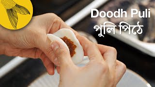 Doodh puli pitha recipe with patali gur—Bengali sweet rice dumplings with coconut and date jaggery [upl. by Janetta788]