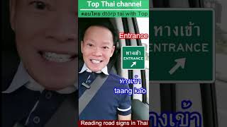 How to read road signs in Thai [upl. by Howarth]