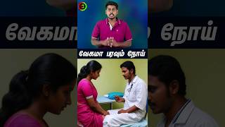 வேகமா பரவும் நோய்tamilguru tamilinformation naveenbharathi [upl. by Eidnak651]