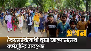 শেখ হাসিনার বিচারের দাবিতে উত্তাল ঢাকা বিশ্ববিদ্যালয়  Boisommo Birodhi Chatro Andolon  DU [upl. by Ehcnalb]