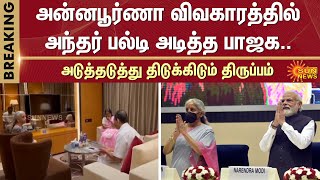 Annapoorna Srinivasan Restaurant Owner Insult  BJP  Nirmala Sitharaman  Coimbatore  Sun News [upl. by Hsot347]